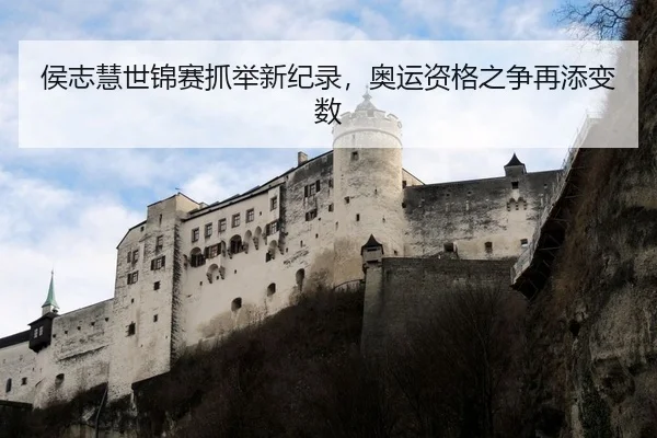 hou-zhi-hui-shi-jin-sai-zhua-ju-xin-ji-lu-ao-yun-zi-ge-zhi-zheng-zai-tian-bian-shu-2-255.jpg