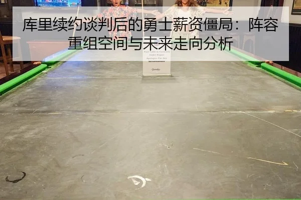 ku-li-xu-yue-tan-pan-hou-de-yong-shi-xin-zi-jiang-ju-zhen-rong-chong-zu-kong-jian-yu-wei-lai-zou-xiang-fen-xi-2-733.jpg